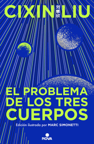 EL PROBLEMA DE LOS TRES CUERPOS (EDICIN ILUSTRADA)