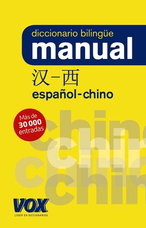 DICC. MANUAL CHINO-ESPAOL